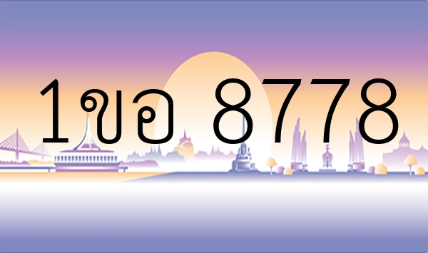 1ขอ 8778